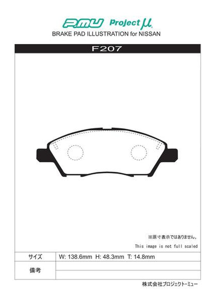 プロジェクトμ レーシングN+ フロント左右セット ブレーキパッド ノート NE12/HE12/SNE12 F207 プロジェクトミュー プロミュー プロμ RACING-Nプラス ブレーキパット