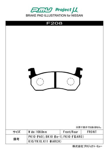 Project μ RACING-N+ ニッサン マーチ K11 1992/01〜1997/05 フロント左右セット F208
