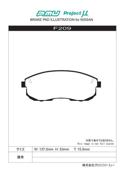 プロジェクトμ レーシングN+ フロント左右セット ブレーキパッド SX4 YA11S/YB11S/YC11S F209 プロジェクトミュー プロミュー プロμ RACING-Nプラス ブレーキパット