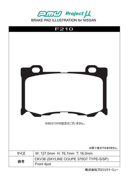 Project μ TYPE HC-CS ニッサン スカイライン HV37/HNV37 2014/02〜2019/09 フロント左右セット F210
