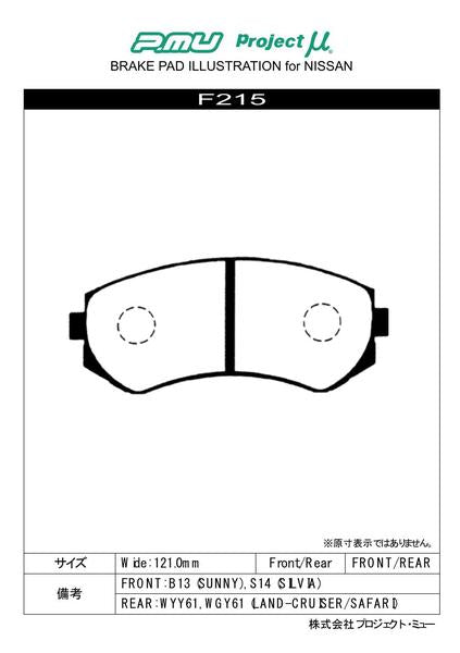 プロジェクトμ レーシングN+ フロント左右セット ブレーキパッド スカイライン FR32 F215 プロジェクトミュー プロミュー プロμ RACING-Nプラス ブレーキパット