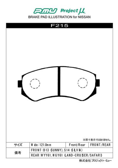 プロジェクトμ レーシングN+ フロント左右セット ブレーキパッド スカイライン FR32 F215 プロジェクトミュー プロミュー プロμ RACING-Nプラス ブレーキパット