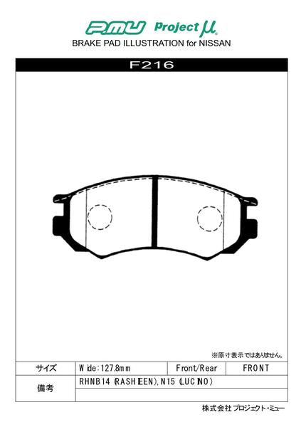 プロジェクトμ レーシングN+ フロント左右セット ブレーキパッド ルキノS-RV HNN15 F216 プロジェクトミュー プロミュー プロμ RACING-Nプラス ブレーキパット