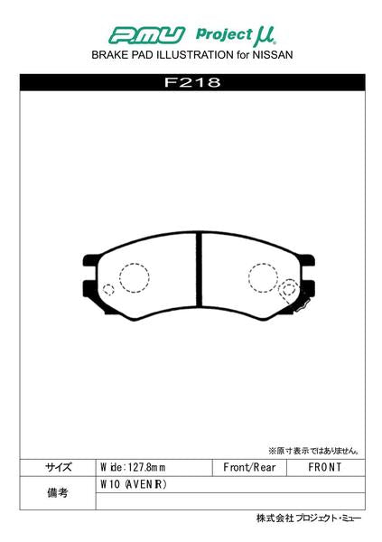 プロジェクトμ レーシングN+ フロント左右セット ブレーキパッド ブルーバード WU11 F218 プロジェクトミュー プロミュー プロμ RACING-Nプラス ブレーキパット