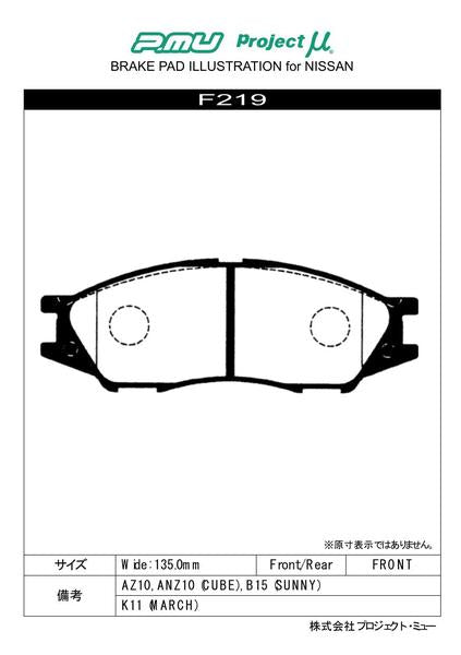 プロジェクトμ レーシングN+ フロント左右セット ブレーキパッド ブルーバードシルフィ QNC10 F219 プロジェクトミュー プロミュー プロμ RACING-Nプラス ブレーキパット