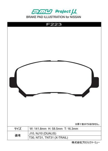 プロジェクトμ レーシングN+ フロント左右セット ブレーキパッド エクストレイル T31/NT31/TNT31 F223 プロジェクトミュー プロミュー プロμ RACING-Nプラス ブレーキパット