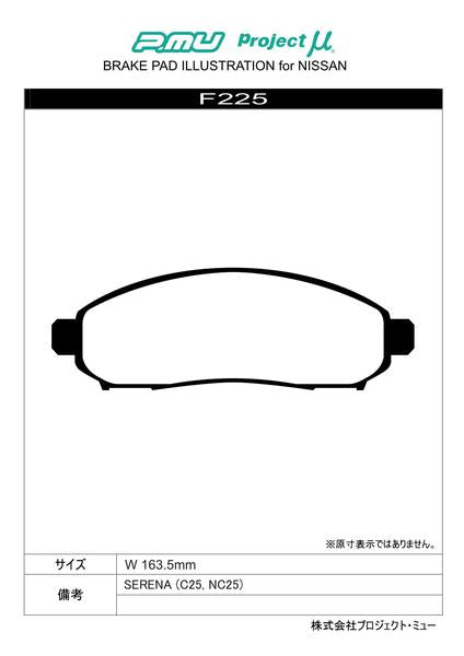 プロジェクトμ レーシングN+ フロント左右セット ブレーキパッド セレナ C25/CC25/NC25/CNC25 F225 プロジェクトミュー プロミュー プロμ RACING-Nプラス ブレーキパット