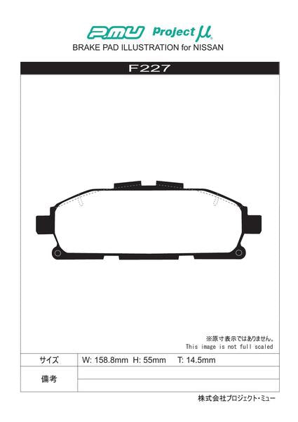 Project μ TYPE HC+ ニッサン エルグランド TE52/TNE52/PE52/PNE52 2010/08〜 フロント左右セット F227