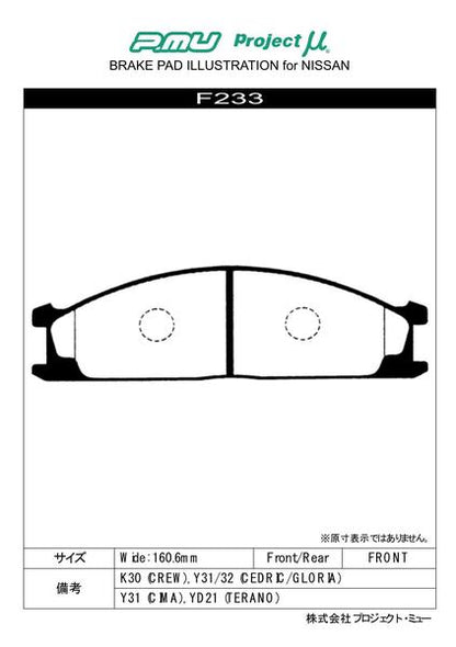 Project μ NS-C ニッサン クルー HK30 1994/01〜1996/09 フロント左右セット F233