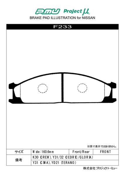 Project μ NS-C ニッサン テラノ WHYD21/LBYD21 1986/08〜1995/09 フロント左右セット F233