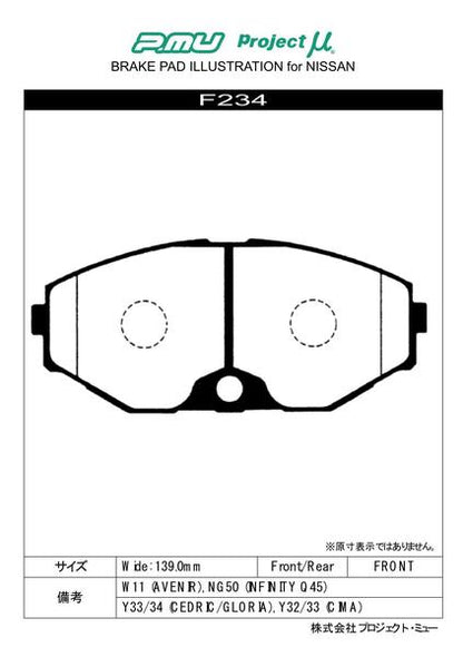 プロジェクトμ レーシングN+ フロント左右セット ブレーキパッド アベニール PNW11 F234 プロジェクトミュー プロミュー プロμ RACING-Nプラス ブレーキパット