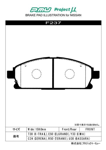 プロジェクトμ レーシングN+ フロント左右セット ブレーキパッド プレサージュ U30/NU30/HU30/VU30/VNU30 F237 プロジェクトミュー プロミュー プロμ RACING-Nプラス ブレーキパット