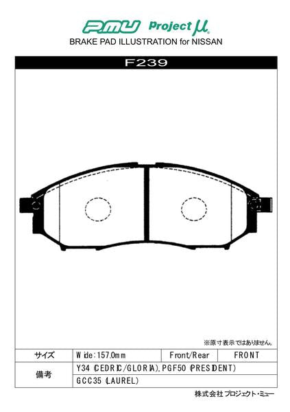 プロジェクトμ レーシングN+ フロント左右セット ブレーキパッド ステージア WGC34 F239 プロジェクトミュー プロミュー プロμ RACING-Nプラス ブレーキパット