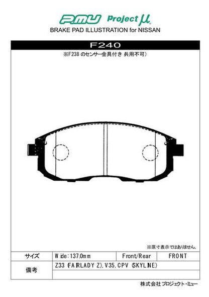 プロジェクトμ レーシングN+ フロント左右セット ブレーキパッド ジューク F15 F240 プロジェクトミュー プロミュー プロμ RACING-Nプラス ブレーキパット