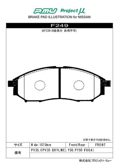 プロジェクトμ レーシングN+ フロント左右セット ブレーキパッド フェアレディZ Z34/HZ34 F249 プロジェクトミュー プロミュー プロμ RACING-Nプラス ブレーキパット