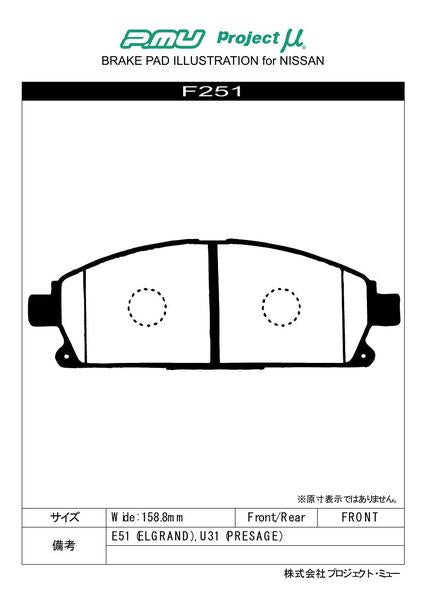 Project μ TYPE PS ニッサン エルグランド E51/NE51 2002/05〜2010/08 フロント左右セット F251