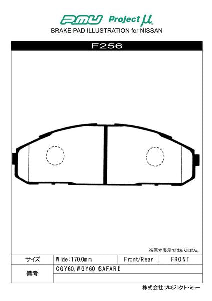 プロジェクトμ レーシングN+ フロント左右セット ブレーキパッド サファリ CGY60/WGY60 F256 プロジェクトミュー プロミュー プロμ RACING-Nプラス ブレーキパット