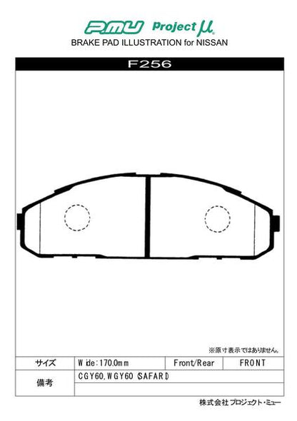 プロジェクトμ レーシングN+ フロント左右セット ブレーキパッド サファリ CGY60/WGY60 F256 プロジェクトミュー プロミュー プロμ RACING-Nプラス ブレーキパット