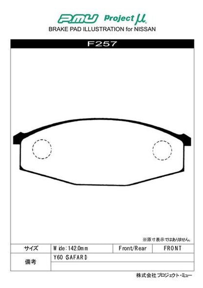 プロジェクトμ レーシングN+ フロント左右セット ブレーキパッド サファリ BRG161 F257 プロジェクトミュー プロミュー プロμ RACING-Nプラス ブレーキパット