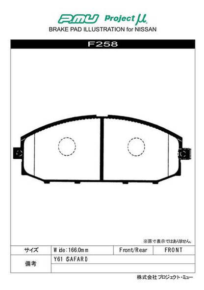 Project μ NS-C ニッサン サファリ WGY61/WYY61/WRGY61 1997/10〜 フロント左右セット F258