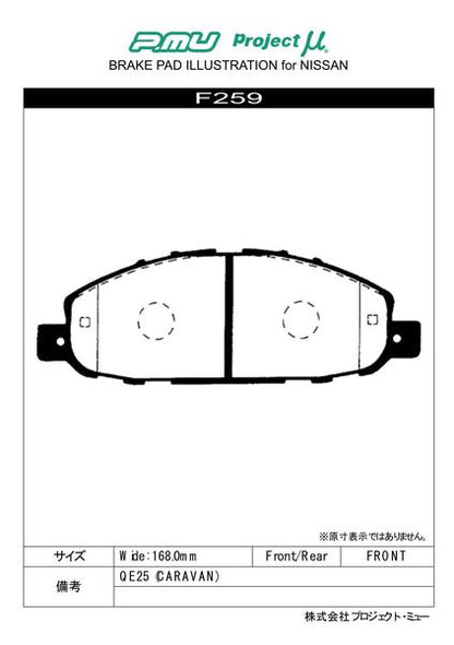 Project μ RACING999 ニッサン キャラバン CQGE25/DQGE25/QE25 2003/05〜 フロント左右セット F259