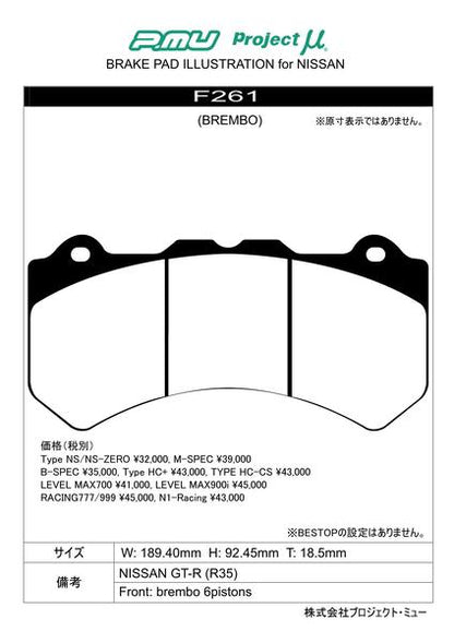 Project μ RACING-N1 ニッサン GT-R R35 2007/12〜 フロント左右セット F261