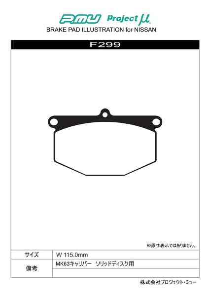 Project μ TYPE PS ニッサン フェアレディZ SR311 1967/03〜 フロント左右セット F299