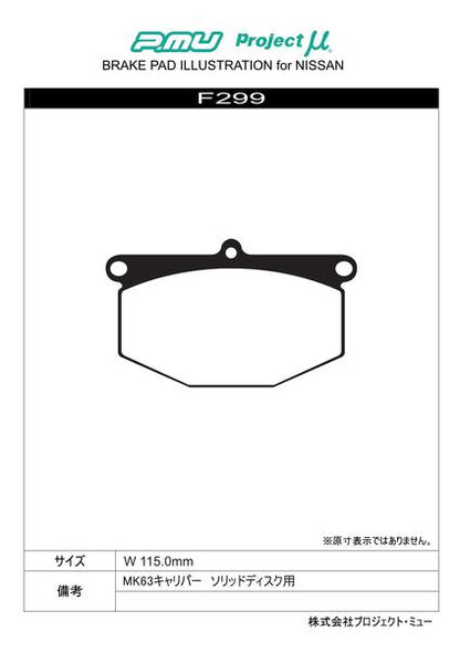 Project μ TYPE PS ニッサン フェアレディZ S30系 1971/10〜 フロント左右セット F299