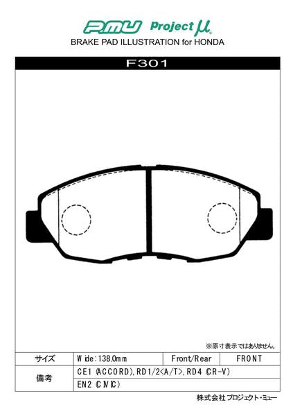 プロジェクトμ レーシングN+ フロント左右セット ブレーキパッド シビック EN2 F301 プロジェクトミュー プロミュー プロμ RACING-Nプラス ブレーキパット