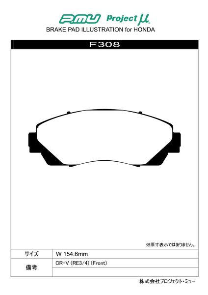 Project μ TYPE HC+ ホンダ CR-V/CR-Vハイブリッド RE3/RE4 2006/10〜2011/12 フロント左右セット F308