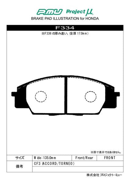 Project μ TYPE HC+ ホンダ アコード CF3 1997/09〜2002/10 フロント左右セット F334