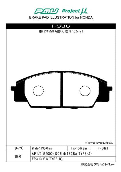 プロジェクトμ レーシングN+ フロント左右セット ブレーキパッド S2000 AP2 F336 プロジェクトミュー プロミュー プロμ RACING-Nプラス ブレーキパット