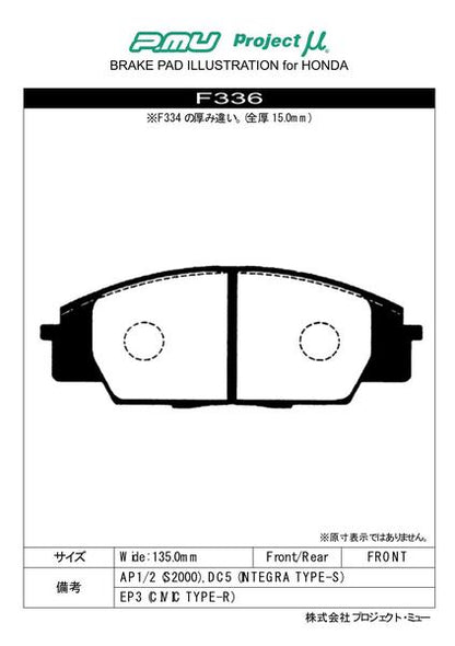 プロジェクトμ レーシングN+ フロント左右セット ブレーキパッド S2000 AP2 F336 プロジェクトミュー プロミュー プロμ RACING-Nプラス ブレーキパット