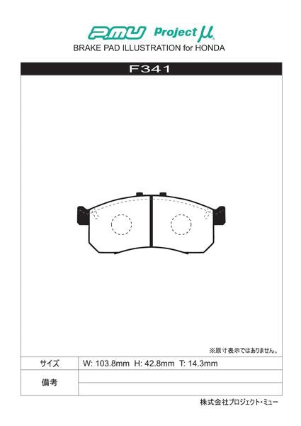 プロジェクトμ レーシングN+ フロント左右セット ブレーキパッド N-ONE JG1/JG2 F341 プロジェクトミュー プロミュー プロμ RACING-Nプラス ブレーキパット