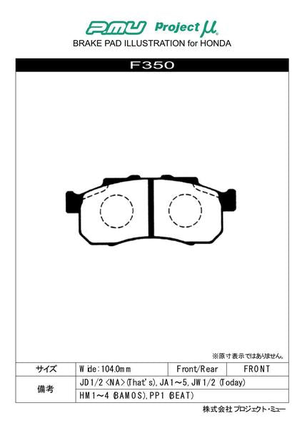 プロジェクトμ レーシングN+ フロント左右セット ブレーキパッド トゥデイ JA1 F350 プロジェクトミュー プロミュー プロμ RACING-Nプラス ブレーキパット