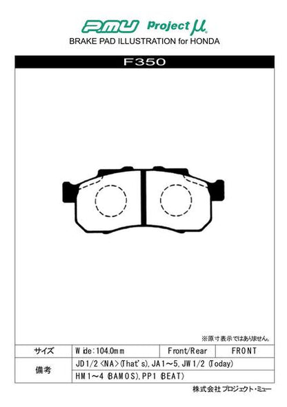 プロジェクトμ レーシングN+ フロント左右セット ブレーキパッド トゥデイ JA1 F350 プロジェクトミュー プロミュー プロμ RACING-Nプラス ブレーキパット