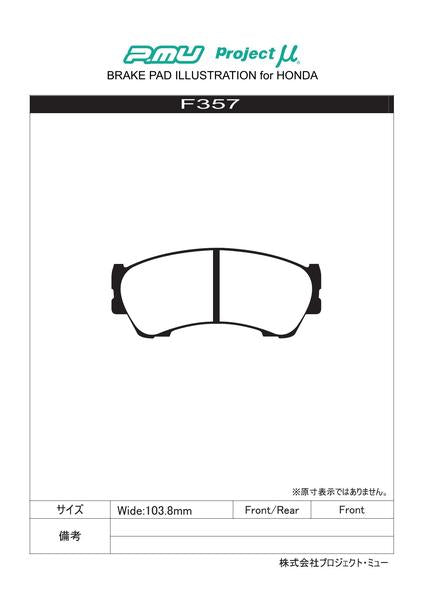 プロジェクトμ レーシングN+ フロント左右セット ブレーキパッド ライフ JC1 F357 プロジェクトミュー プロミュー プロμ RACING-Nプラス ブレーキパット