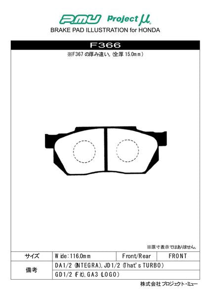 プロジェクトμ レーシングN+ フロント左右セット ブレーキパッド インテグラ DA1 F366 プロジェクトミュー プロミュー プロμ RACING-Nプラス ブレーキパット