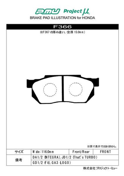 プロジェクトμ レーシングN+ フロント左右セット ブレーキパッド インテグラ DA1 F366 プロジェクトミュー プロミュー プロμ RACING-Nプラス ブレーキパット