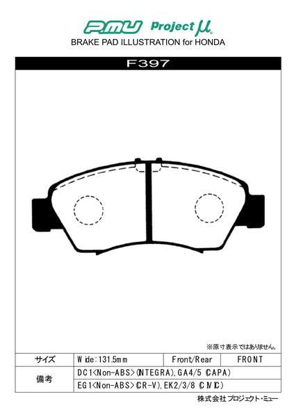 プロジェクトμ レーシングN+ フロント左右セット ブレーキパッド シビック EG4 F397 プロジェクトミュー プロミュー プロμ RACING-Nプラス ブレーキパット