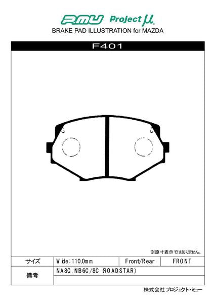 Project μ RACING-N+ マツダ ロードスター NB8C 2000/06〜 フロント左右セット F401