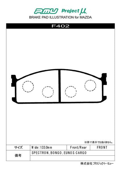 プロジェクトμ レーシングN+ フロント左右セット ブレーキパッド ボンゴ SSF8V/SSF8W/SS28M F402 プロジェクトミュー プロミュー プロμ RACING-Nプラス ブレーキパット