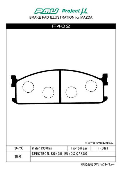 Project μ TYPE HC-CS マツダ ボンゴ SSF8V/SSF8W/SS28M 1986/11〜 フロント左右セット F402