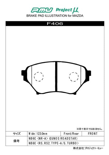 Project μ RACING999 マツダ ロードスター NB8C 2000/06〜 フロント左右セット F406