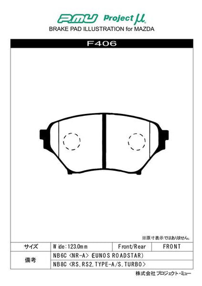 Project μ RACING999 マツダ ロードスター NB8C 2000/06〜 フロント左右セット F406
