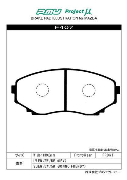 Project μ BESTOP マツダ ボンゴフレンディ SGEW/SG5W/SGLW/SGLR/SGL3/SGL5 1995/06〜 フロント左右セット F407