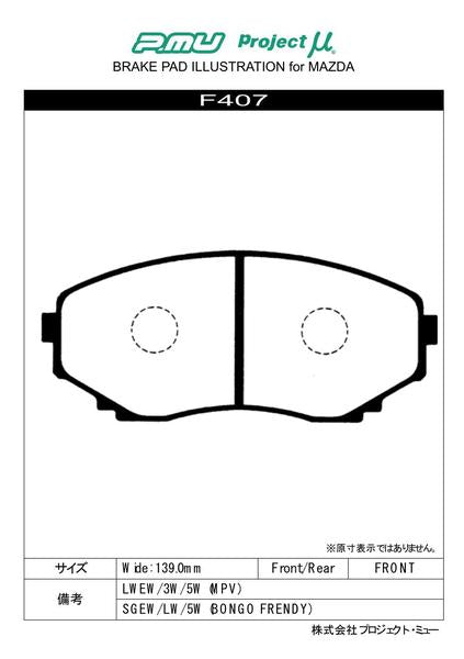 Project μ RACING-N1 マツダ MPV LVLR/LVLW/LV5W 1995/10〜1999/05 フロント左右セット F407