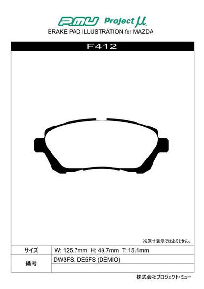 Project μ RACING999 マツダ デミオ DE3FS/DEJFS 2007/07〜2014/08 フロント左右セット F412