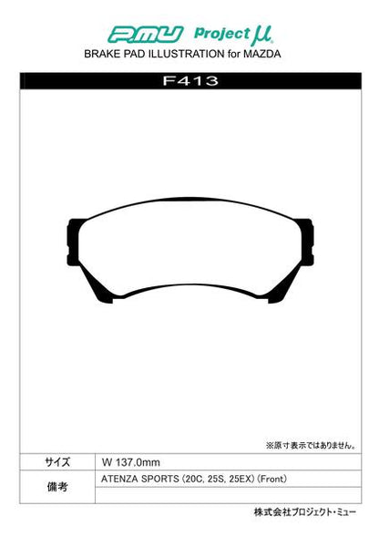 プロジェクトμ レーシングN+ フロント左右セット ブレーキパッド アテンザスポーツワゴン GH5FW F413 プロジェクトミュー プロミュー プロμ RACING-Nプラス ブレーキパット