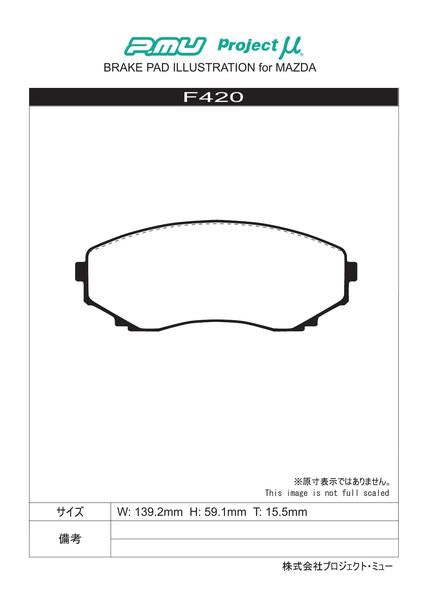 Project μ NS-C マツダ MPV LW5W 1999/05〜2006/02 フロント左右セット F420
